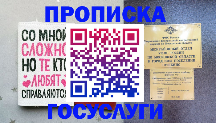 временная регистрация в Ивдели